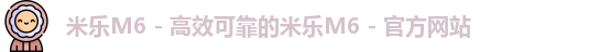 米乐m6体育